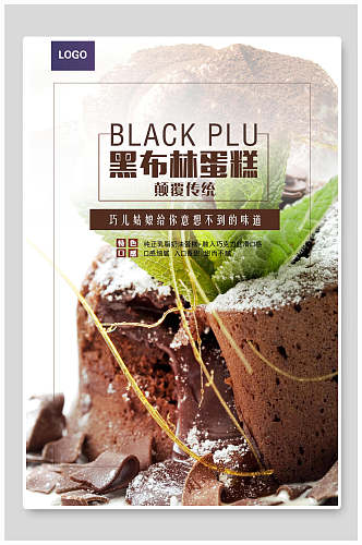 巅峰传统黑布林蛋糕甜品海报