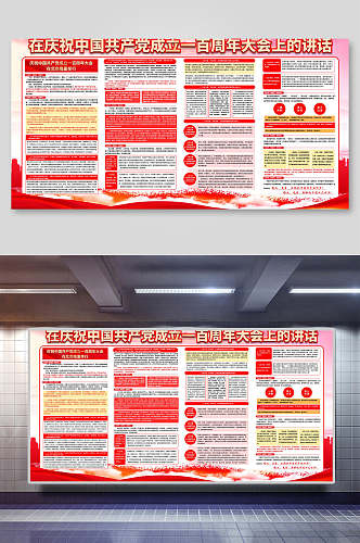 简洁庆祝中国共产党一百周年党建展板
