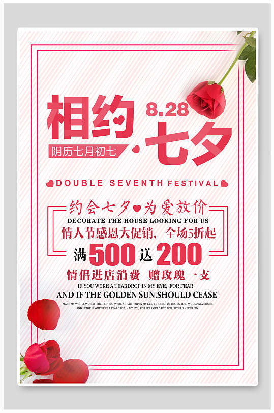 小清新玫瑰花商品促销七夕情人节海报