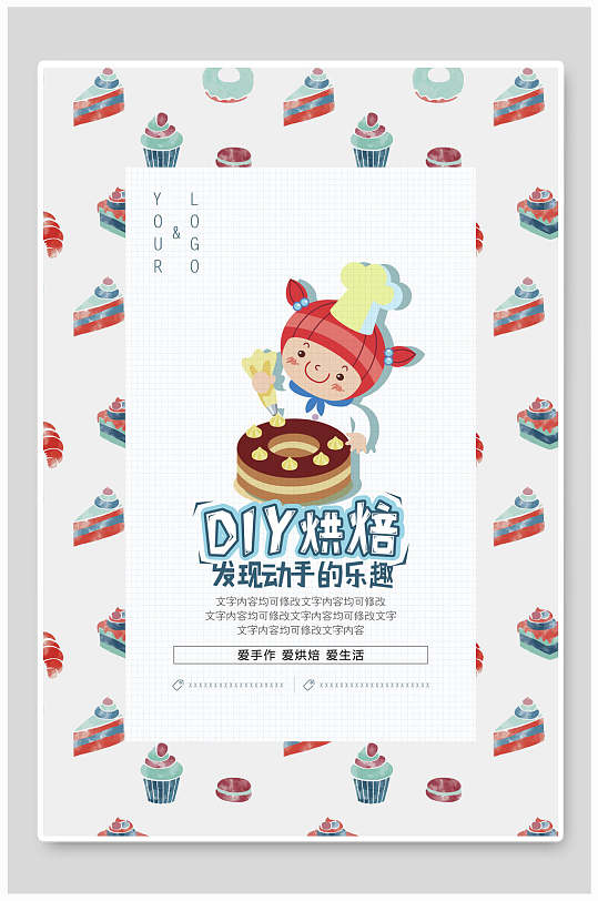 DIY烘焙发现动手的乐趣蛋糕甜品海报