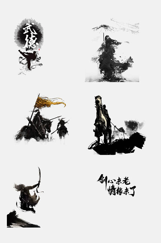 创意武侠水墨风剪影人物免抠设计素材