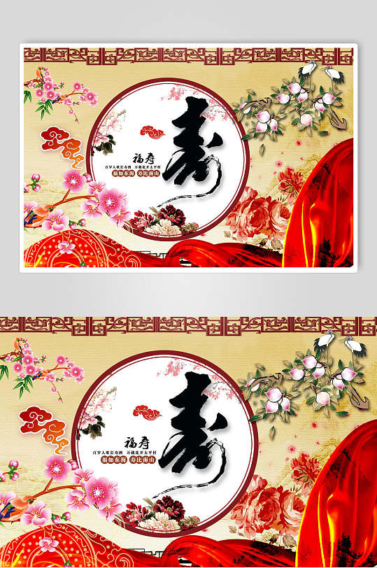 中国风寿宴祝寿海报