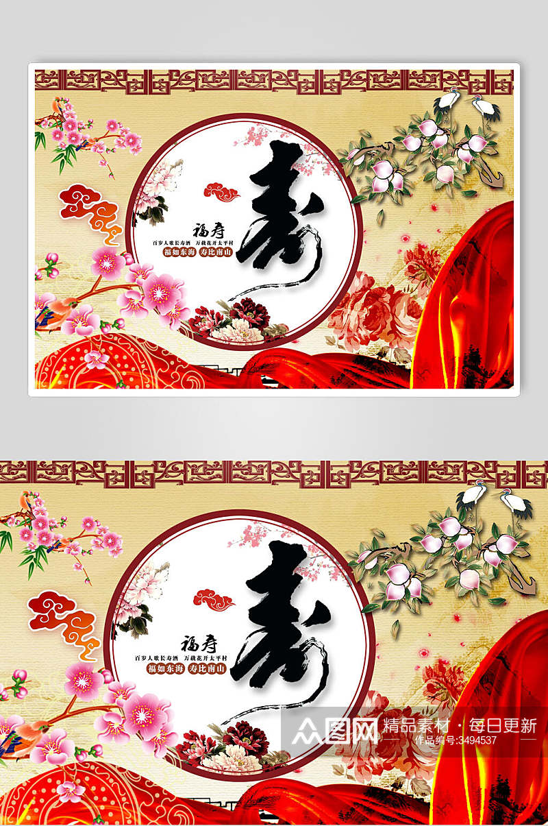 中国风寿宴祝寿海报素材