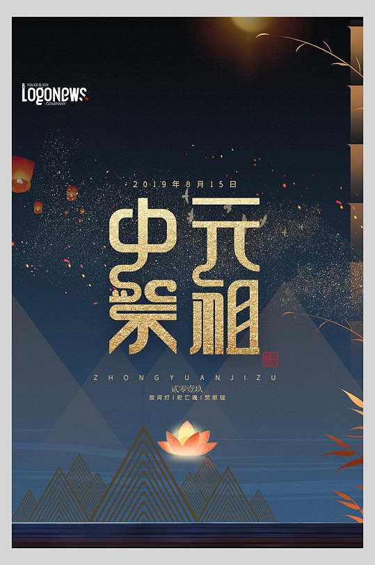 中元节国潮风海报