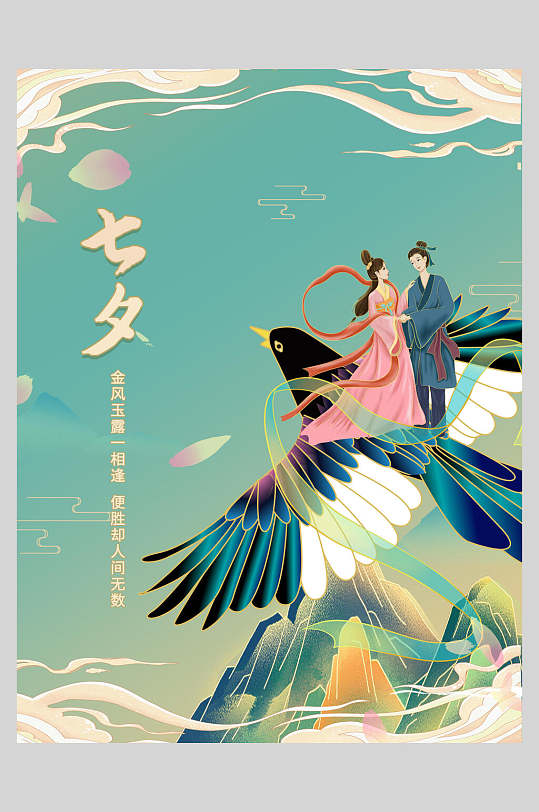 国潮中国风七夕情人节节日海报