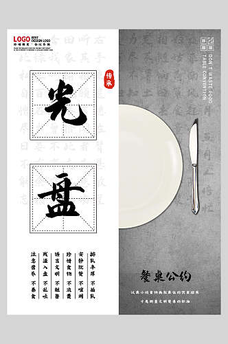中国传统餐桌公约节约粮食公益海报