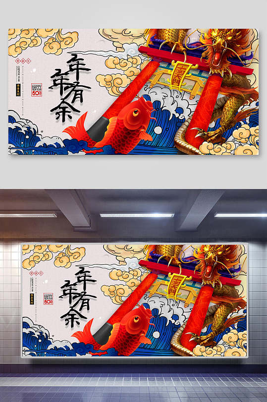 国潮风年年有余新年展板