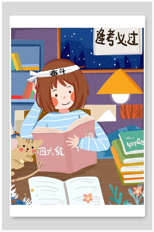 逢考必过四六级备考插画
