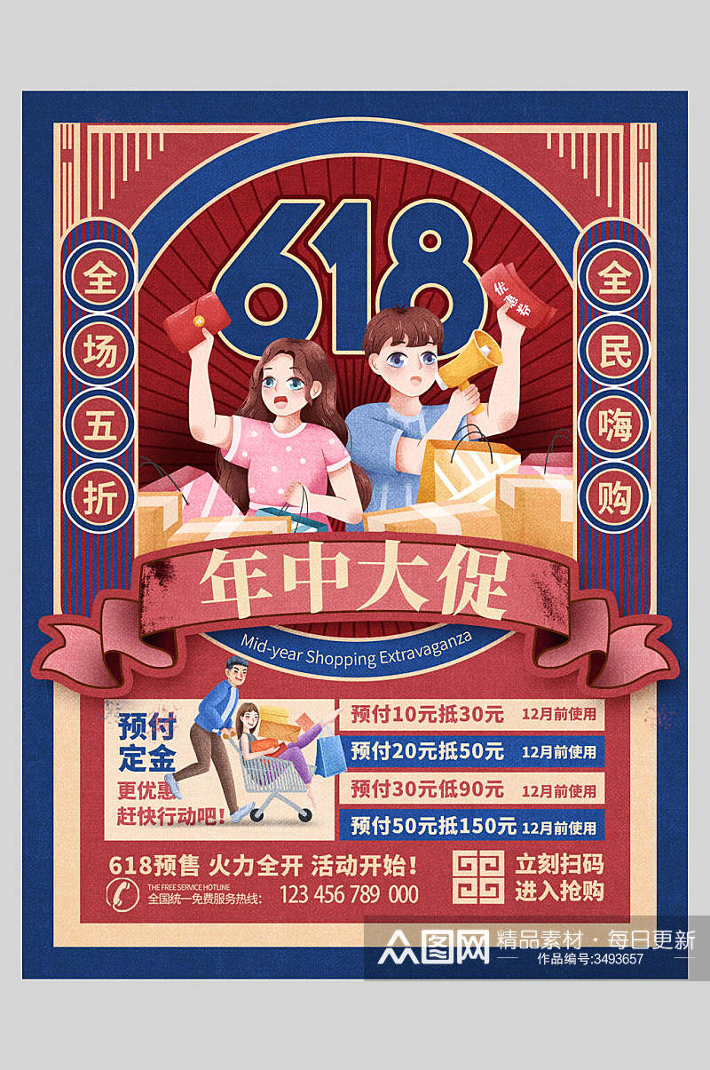 六一八618欢乐购促销年中海报素材