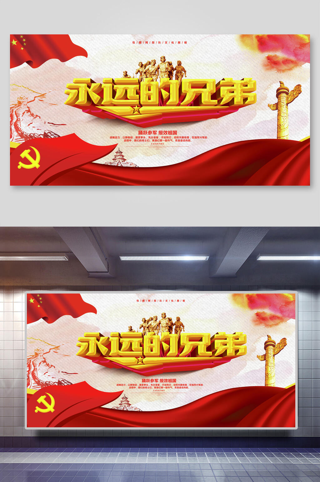 踊跃参军报效祖国永远的兄弟中国风红旗战友兄弟展板素材