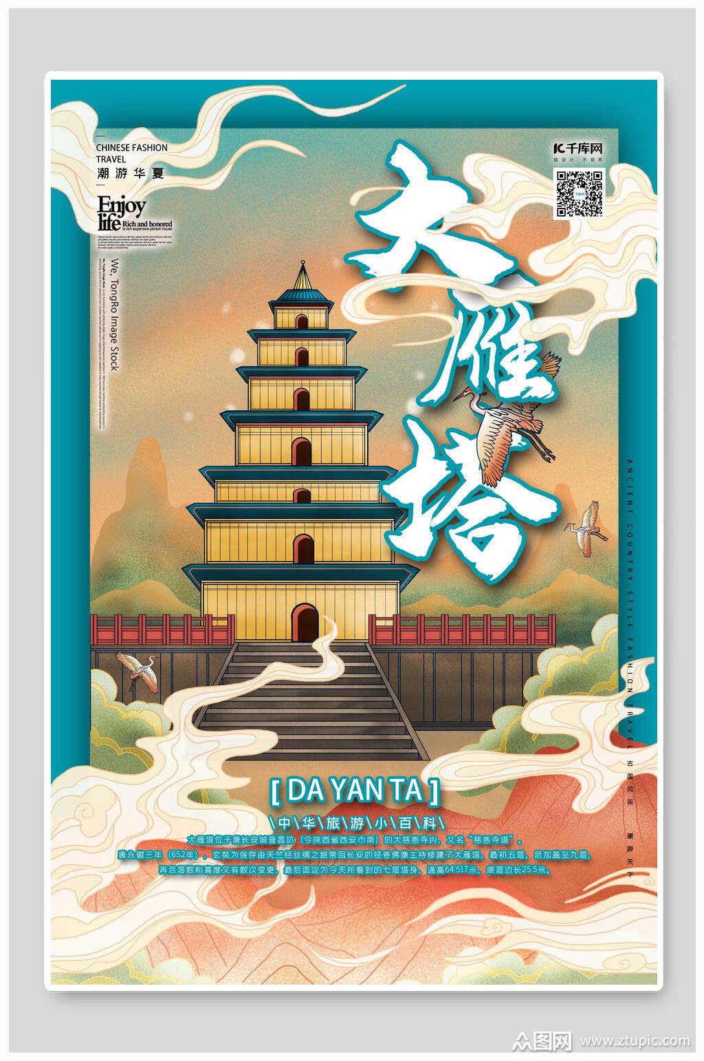大雁塔城市地标建筑海报素材