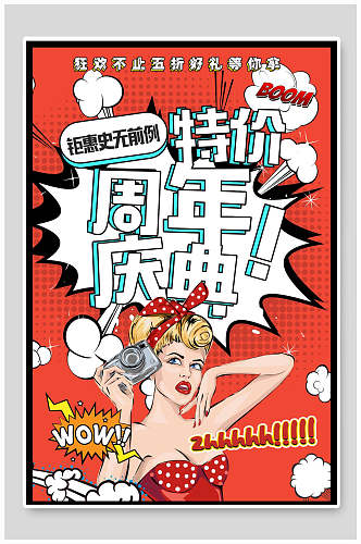 漫画风促销特价周年庆典海报