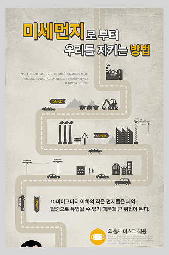 韩式空气污染海报