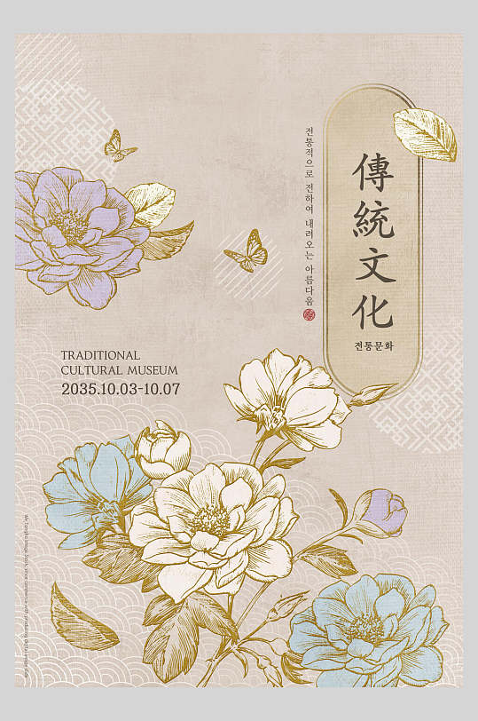 唯美花束传统文化中国风海报