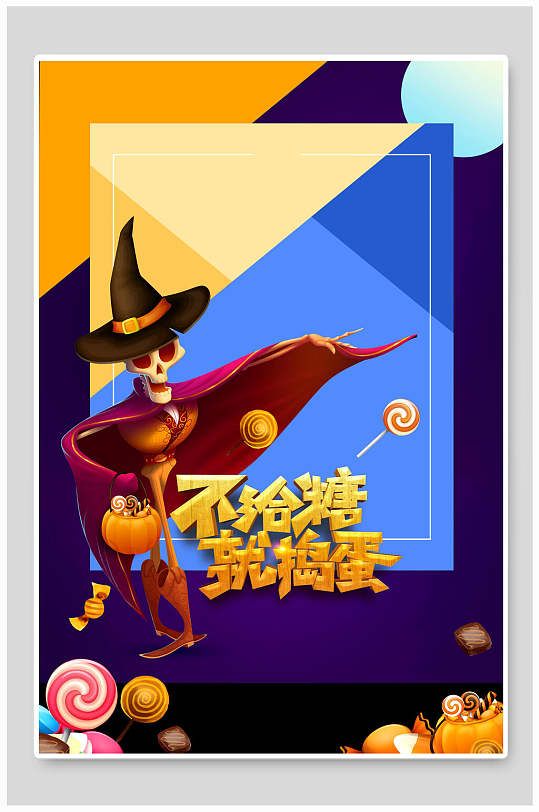 不给糖就捣蛋万圣节背景素材-众图网