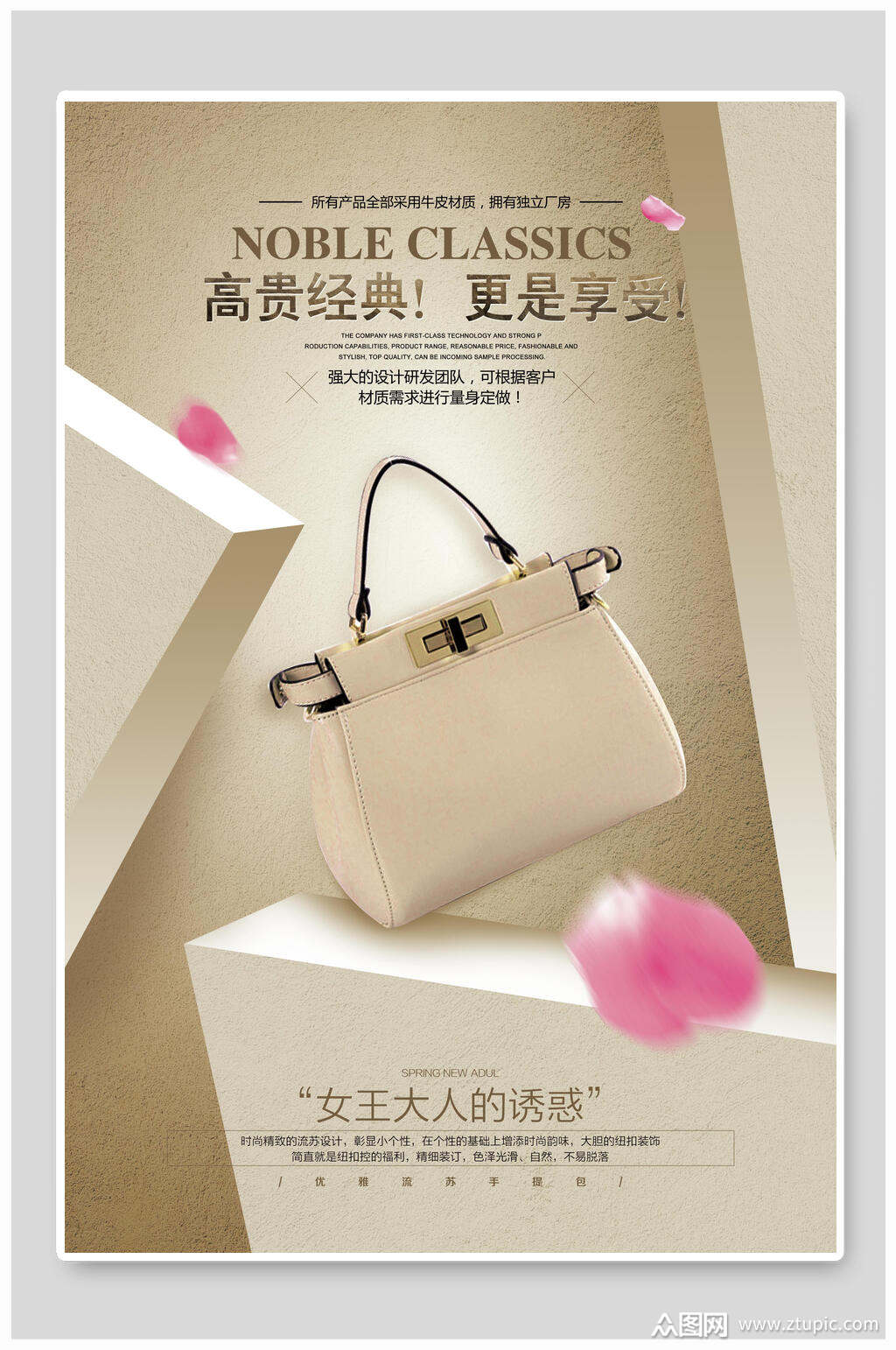 包包创意海报素材