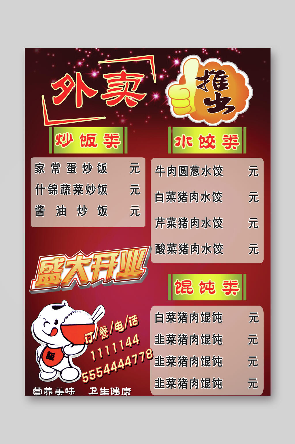 隆重红色外卖宣传单素材