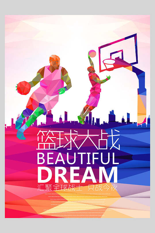 炫彩几何篮球大战学校企业球赛比赛海报