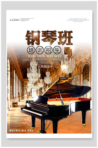 奢华高贵钢琴招生海报