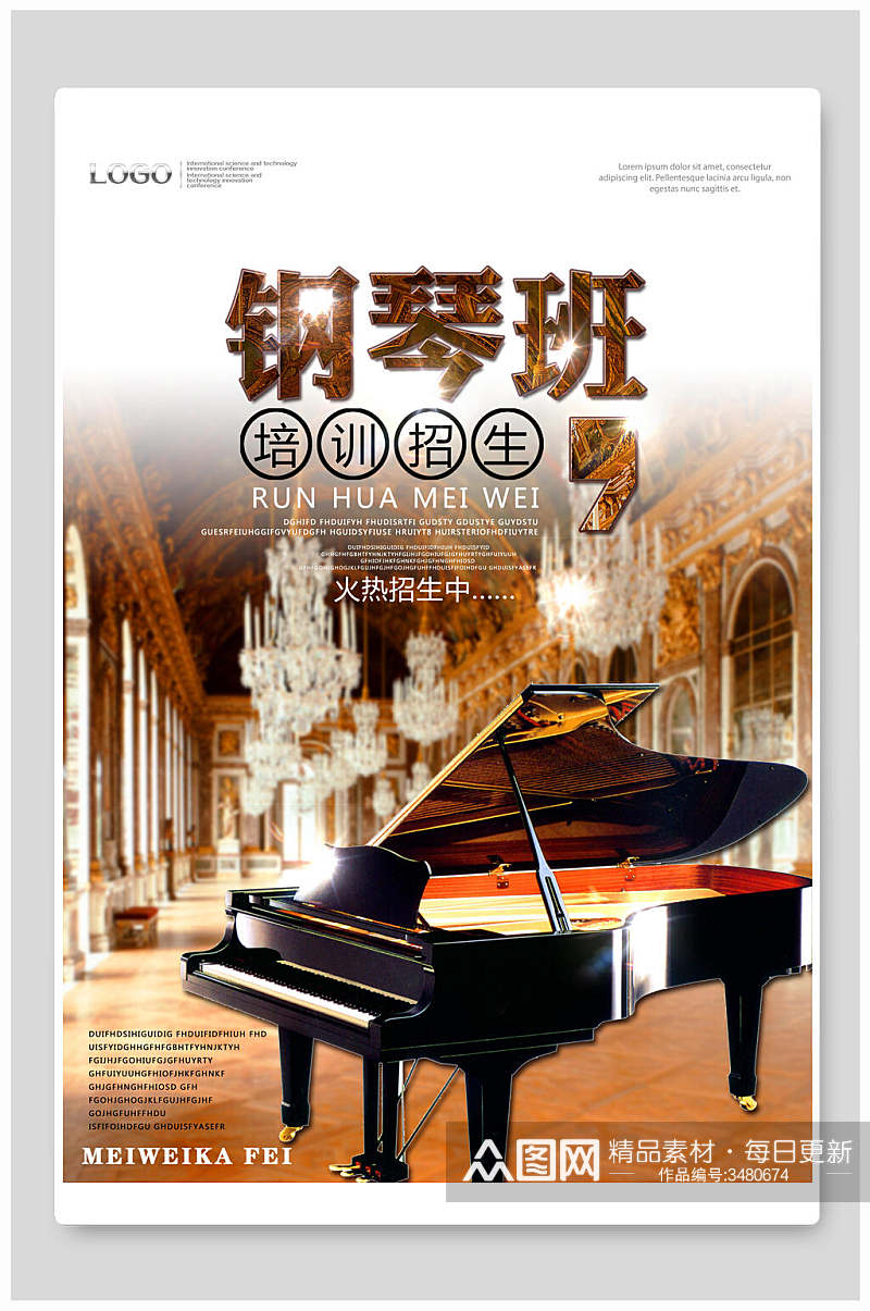 奢华高贵钢琴招生海报素材
