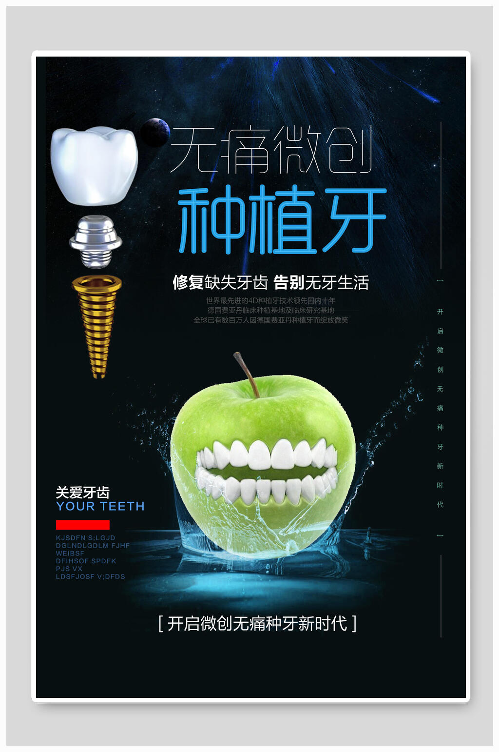 创新种牙宣传海报设计