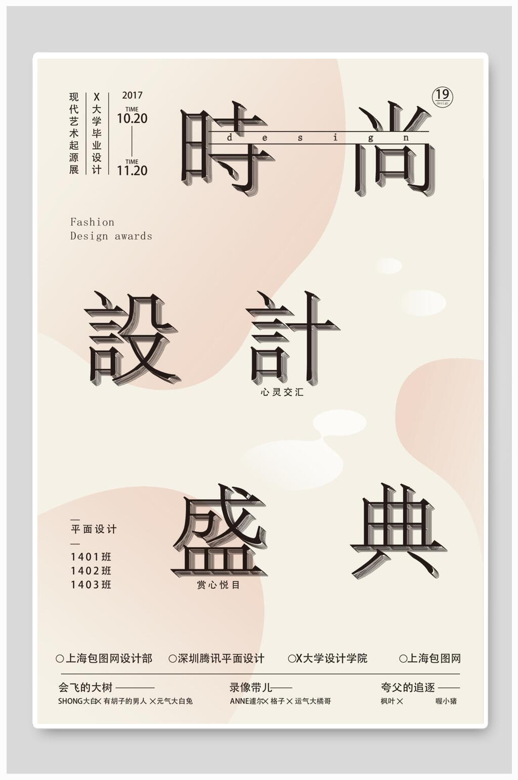 时尚设计盛典艺术展海报素材