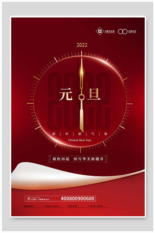 創(chuàng)意時鐘倒計時虎年元旦海報