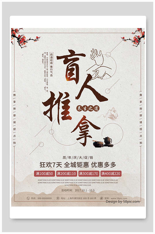 盲人推拿养生海报