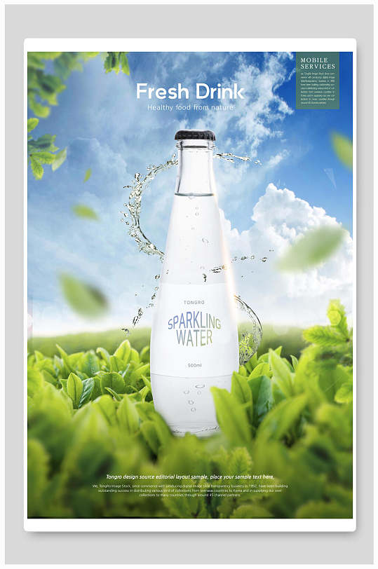 纯洁健康自然清新饮品饮料海报