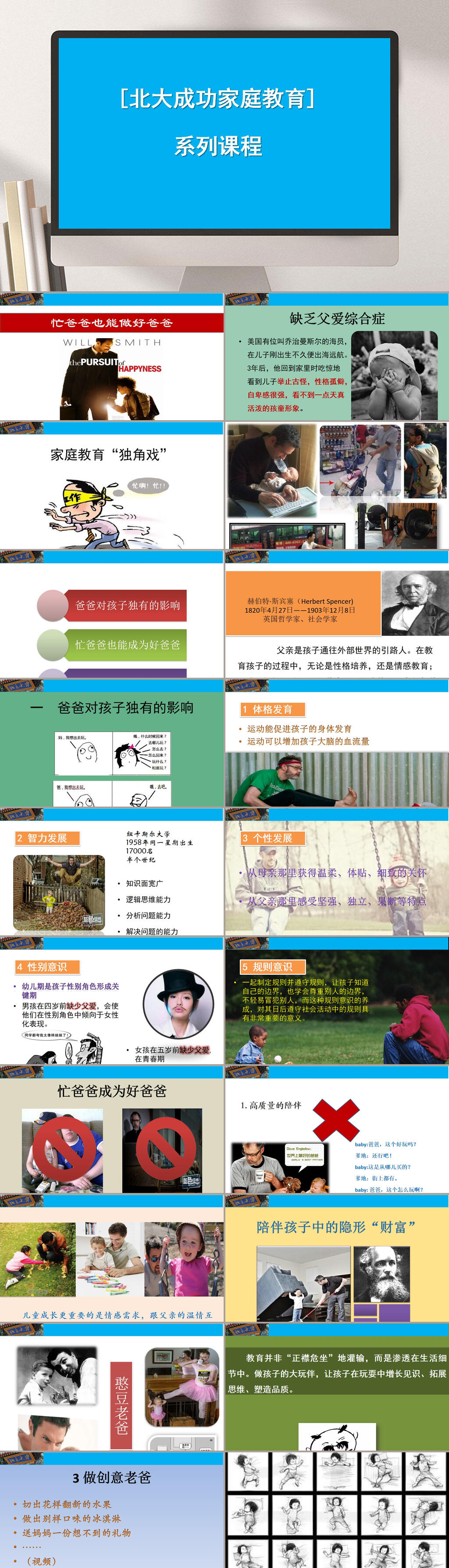北大成功家庭教育系列课程PPT素材