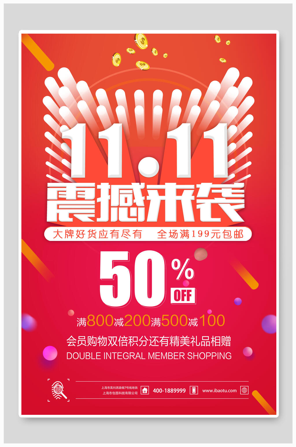 红色双十一震撼来袭海报素材