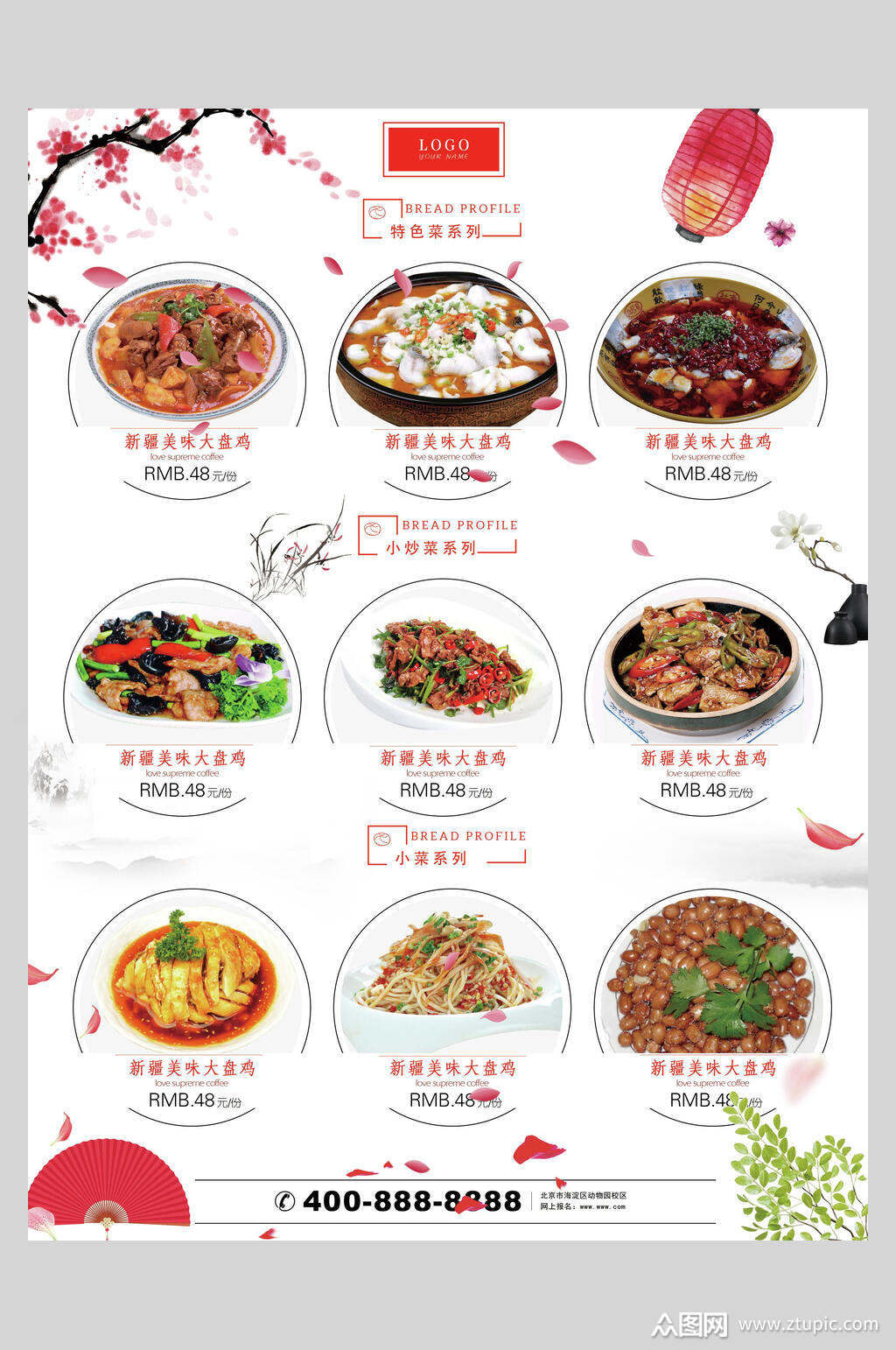 中国风简约中式菜单海报模板下载-编号3502585-众图网