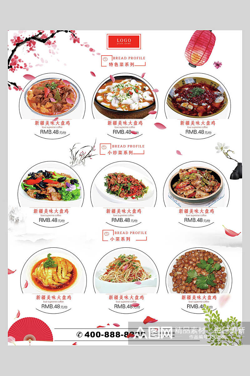 中国风简约中式菜单海报素材