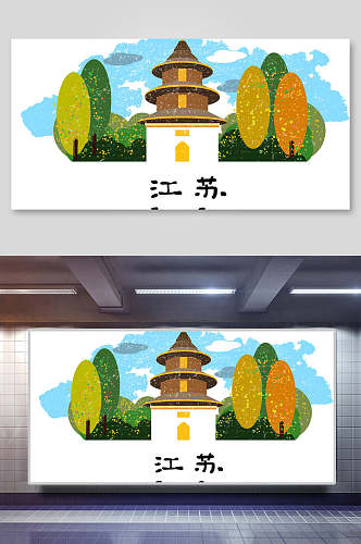 江苏宝塔蓝天绿树城市地标建筑插画