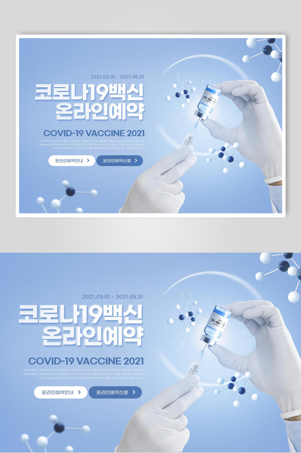 伟大健康科学医药海报素材