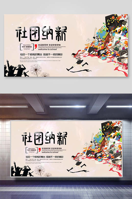 传统文化时尚开学社团招新展板