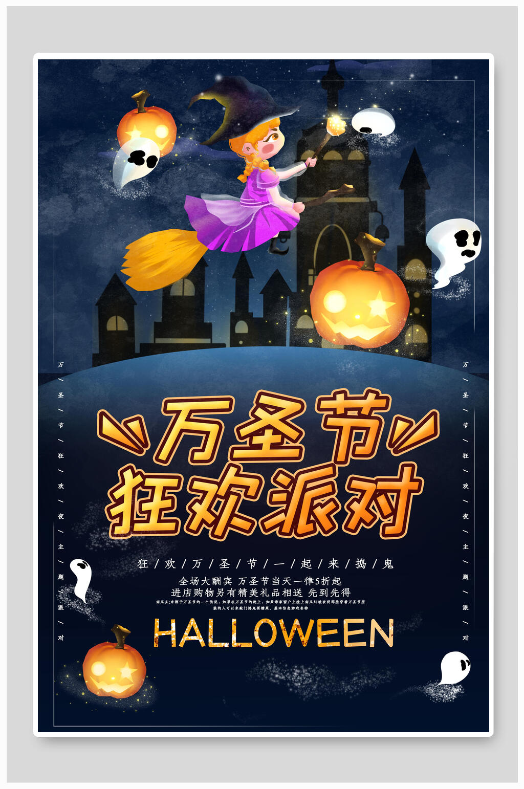 南瓜灯狂欢万圣节创意海报素材
