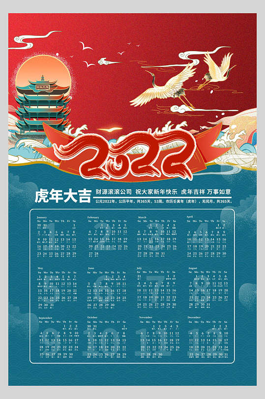 飞鹤春节挂历海报