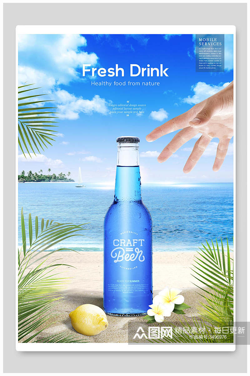 蓝色冰镇自然清新饮品饮料海报素材