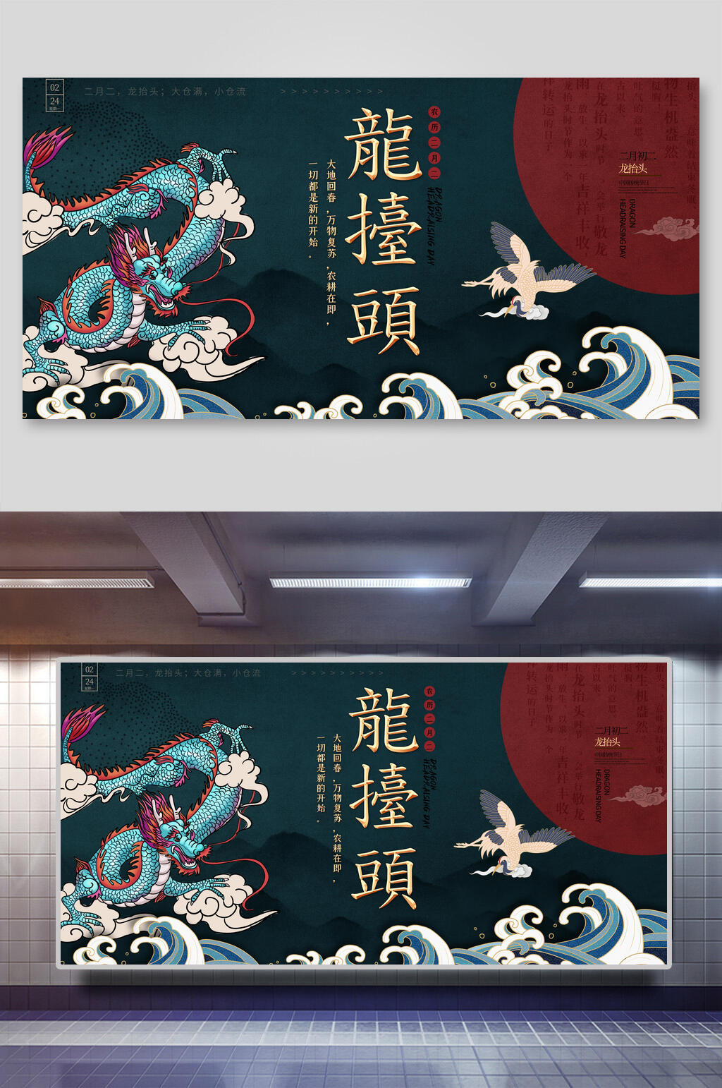 创意大气时尚龙抬头国潮海报素材