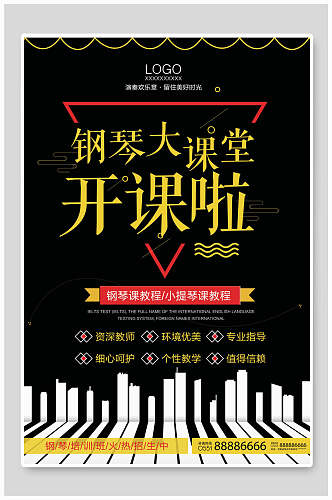 钢琴大课堂钢琴招生海报
