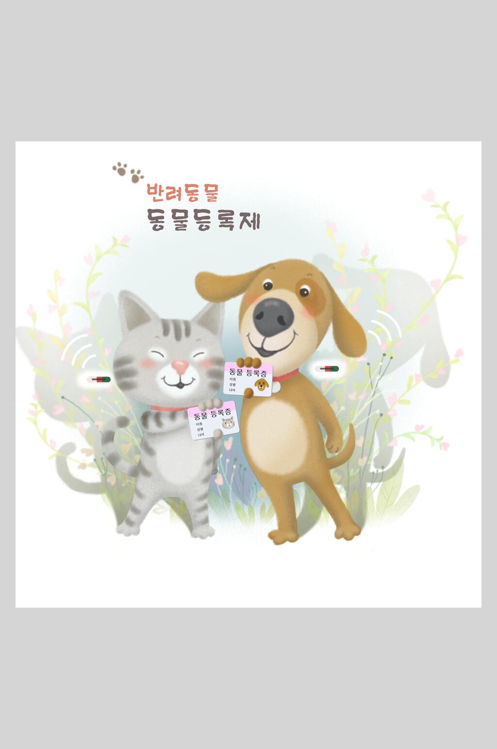 喵咪狗狗卡通名片保护动物插画素材
