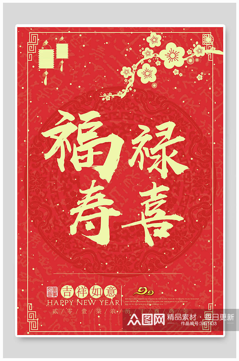 福禄寿喜寿宴祝寿海报模板素材