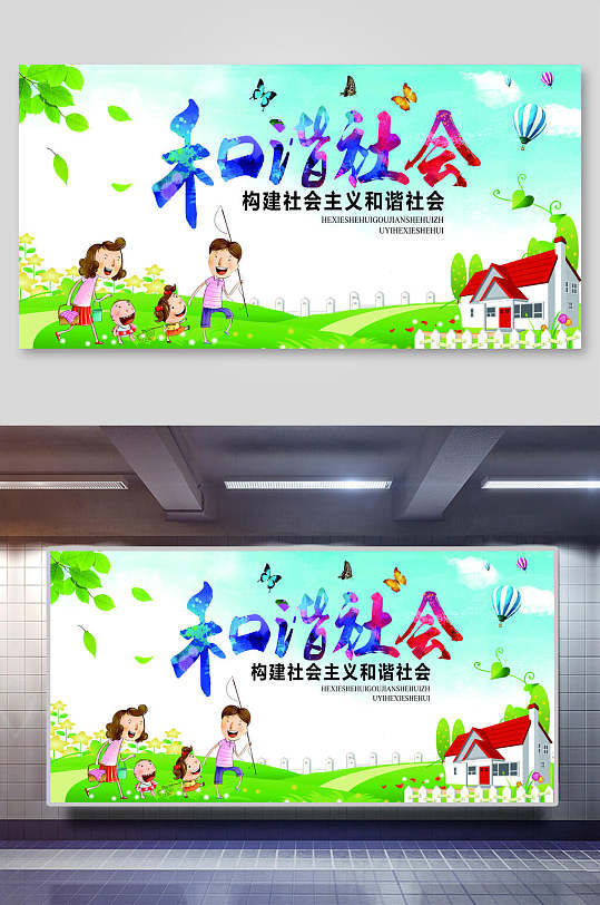 小清新构建社会主义和谐社会社区展板