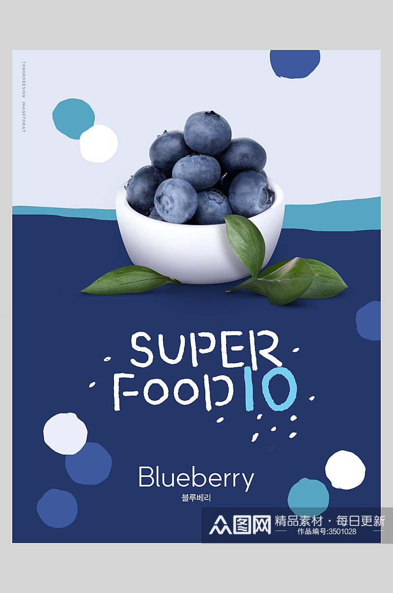 蓝莓绿叶素菜瓜果设计海报素材
