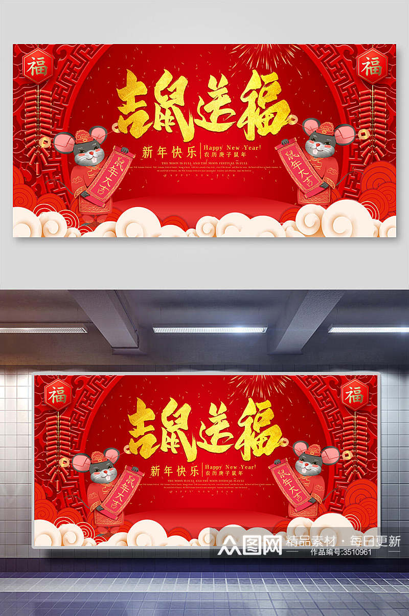 黄色祥云吉鼠送福新年快乐新年展板素材