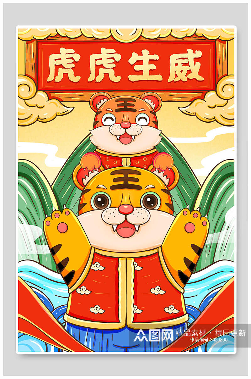 国潮两只老虎虎年插画素材