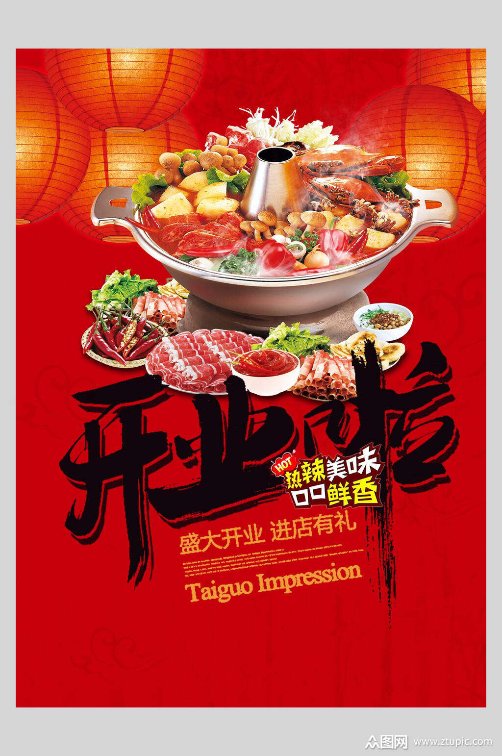 开业精美火锅海报素材
