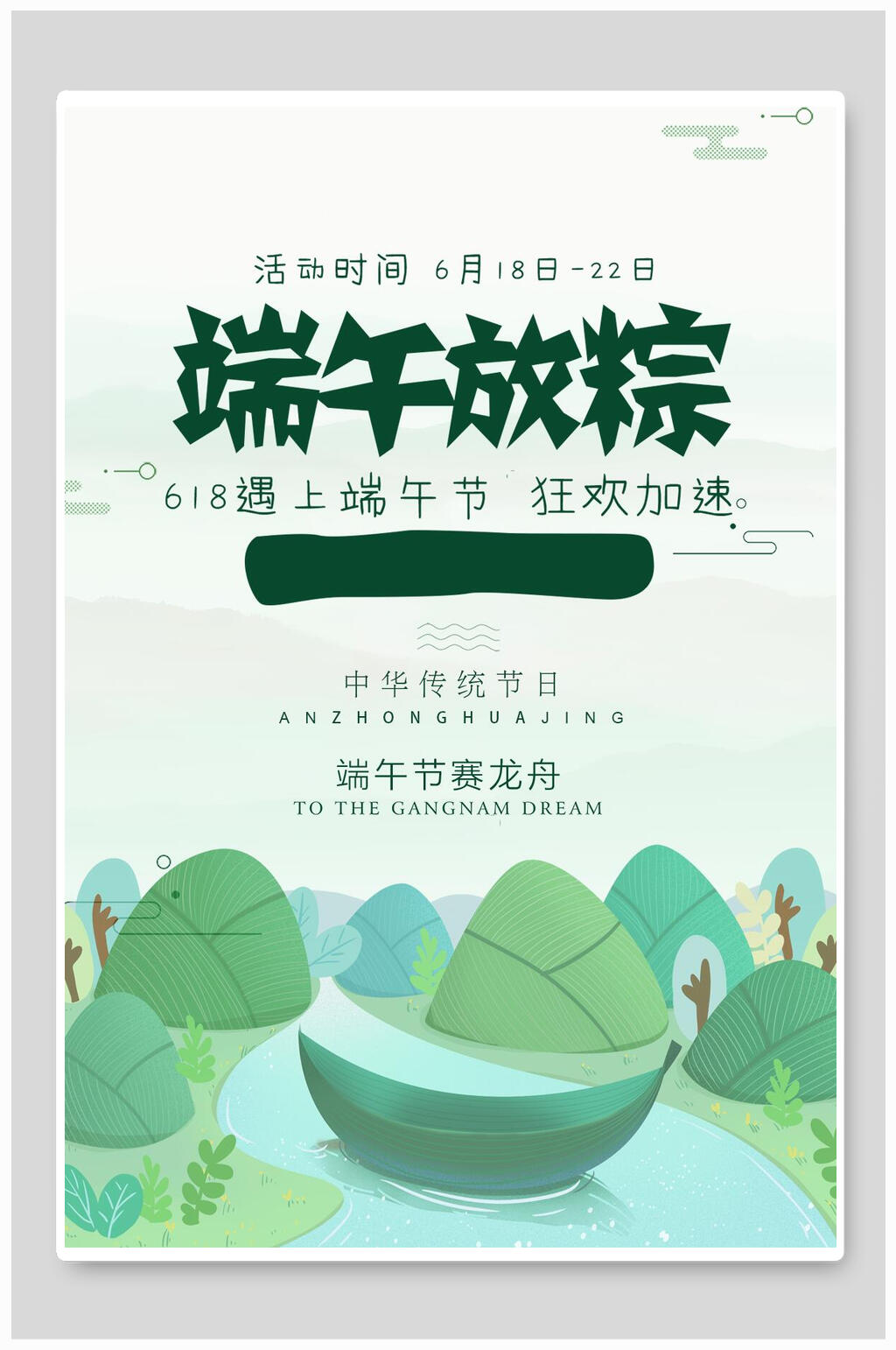 卡通粽子端午节海报素材