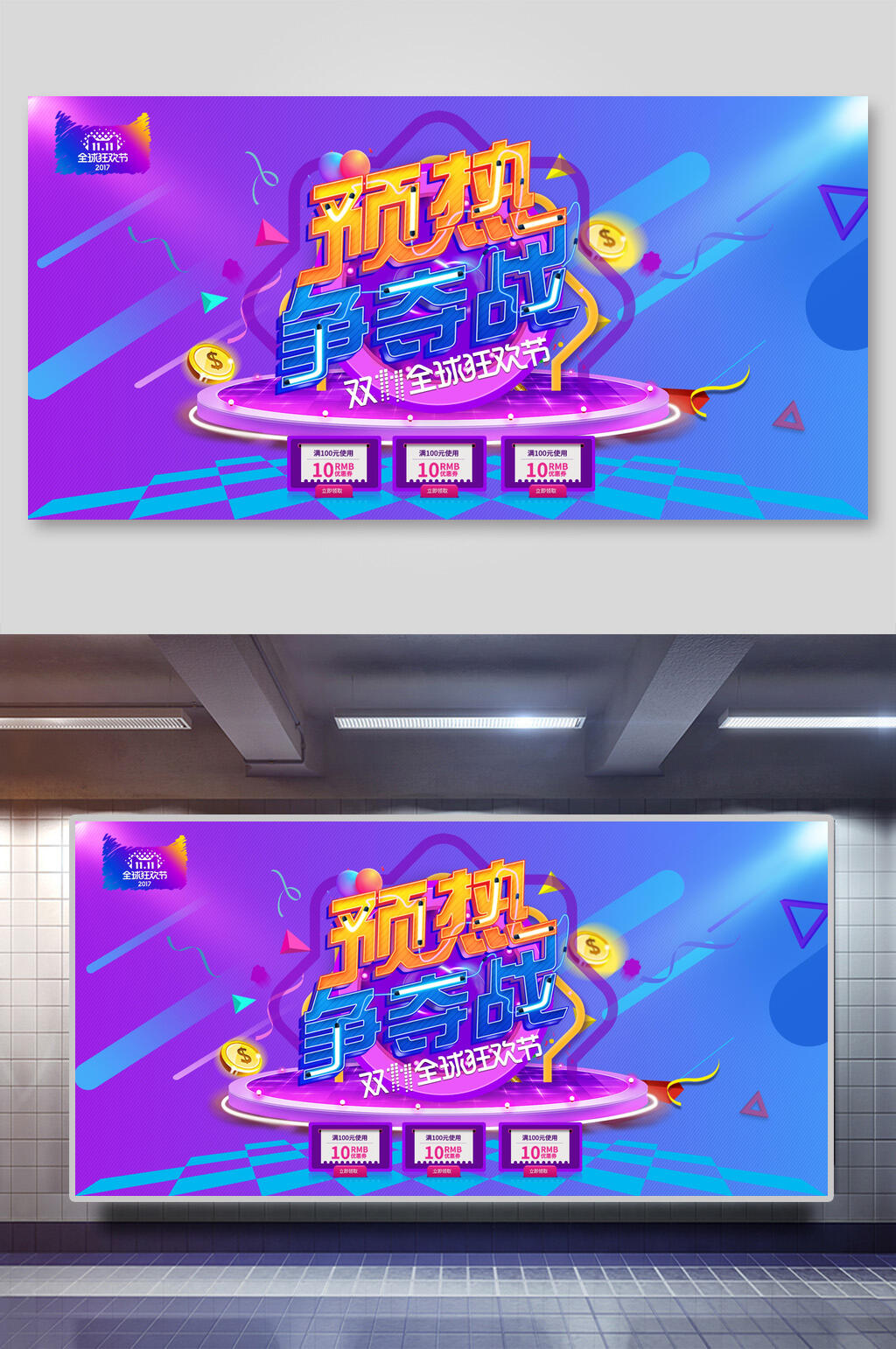 蓝色预热争夺战双十一展板素材